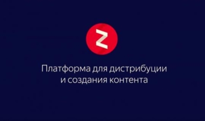 «Яндекс.Дзен» станет платформой для создания и дистрибуции контента