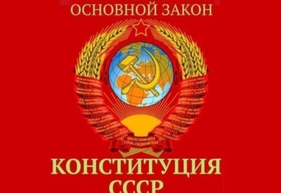 У граждан СССР было гораздо больше прав, чем у американцев, или немцев. А у тех их и сегодня нет, и не предвидится
